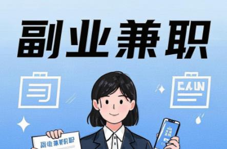 沈阳在手机上可以做哪些副业赚钱? 第1张 沈阳在手机上可以做哪些副业赚钱? 第1张